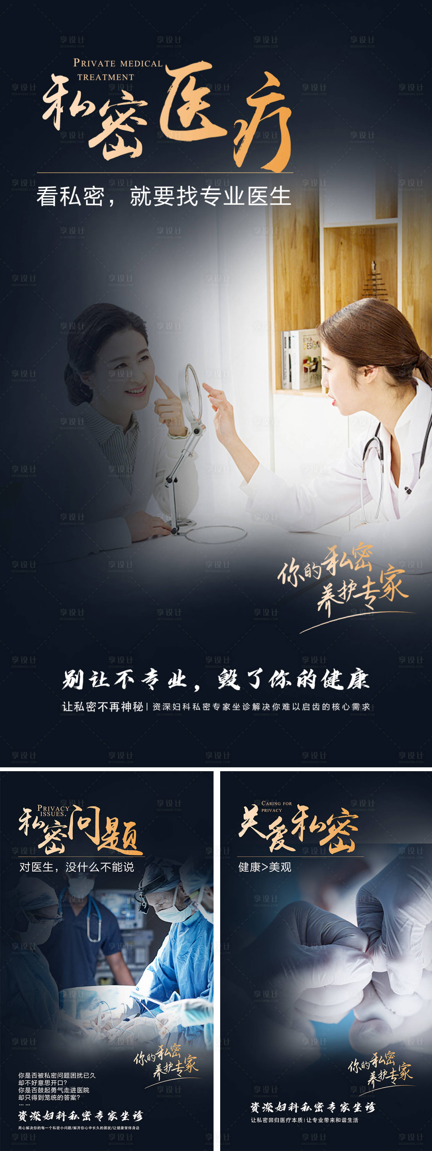 源文件下载【享设计】搜索编号：30130009073186412【医疗私密系列】