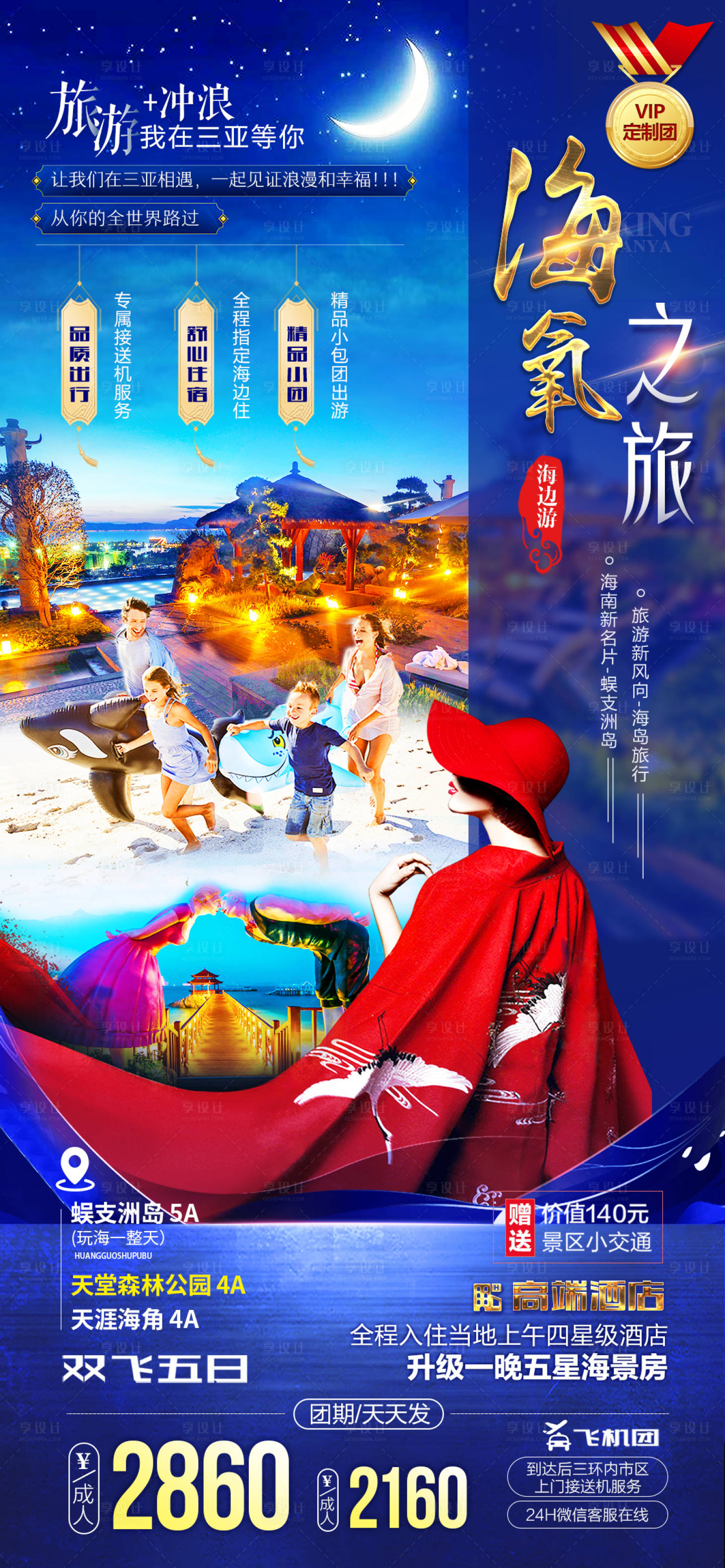 源文件下载【享设计】搜索编号：64240008925364694【海南三亚旅游海报】