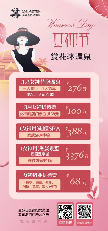 源文件下载【女神节活动海报】编号：84680009028299296
