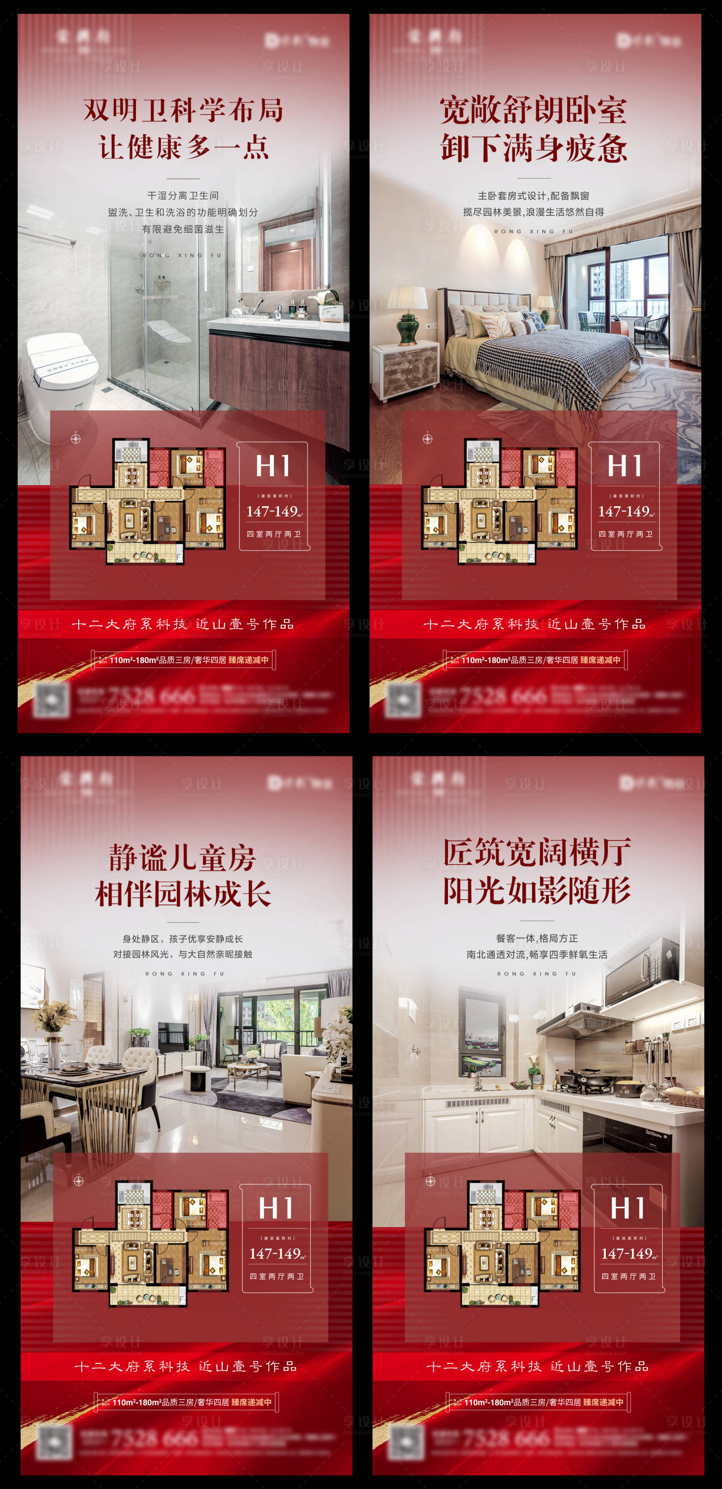 源文件下載【享設計】搜索編號：97430008976131557【地產戶型價值點系列海報】