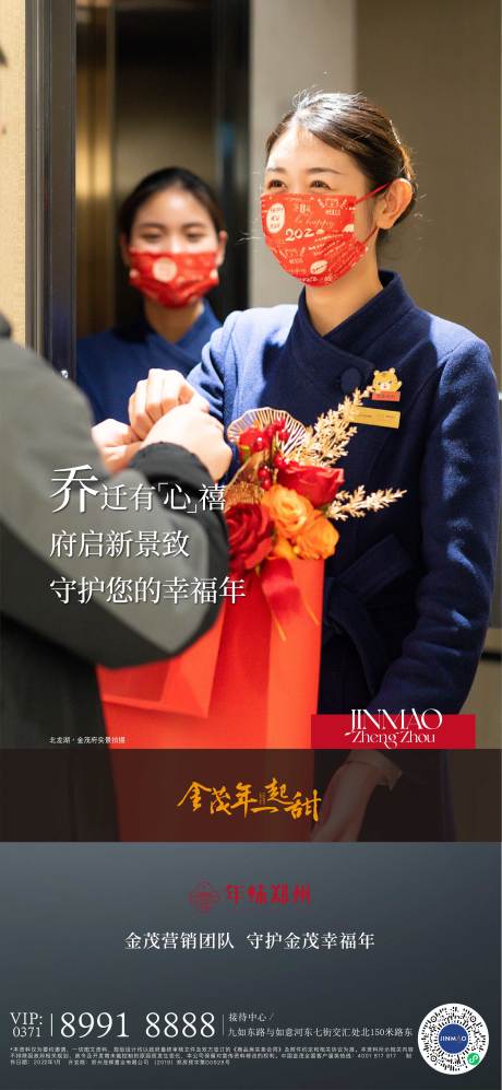 源文件下载【地产物业海报】编号：29640008901732304