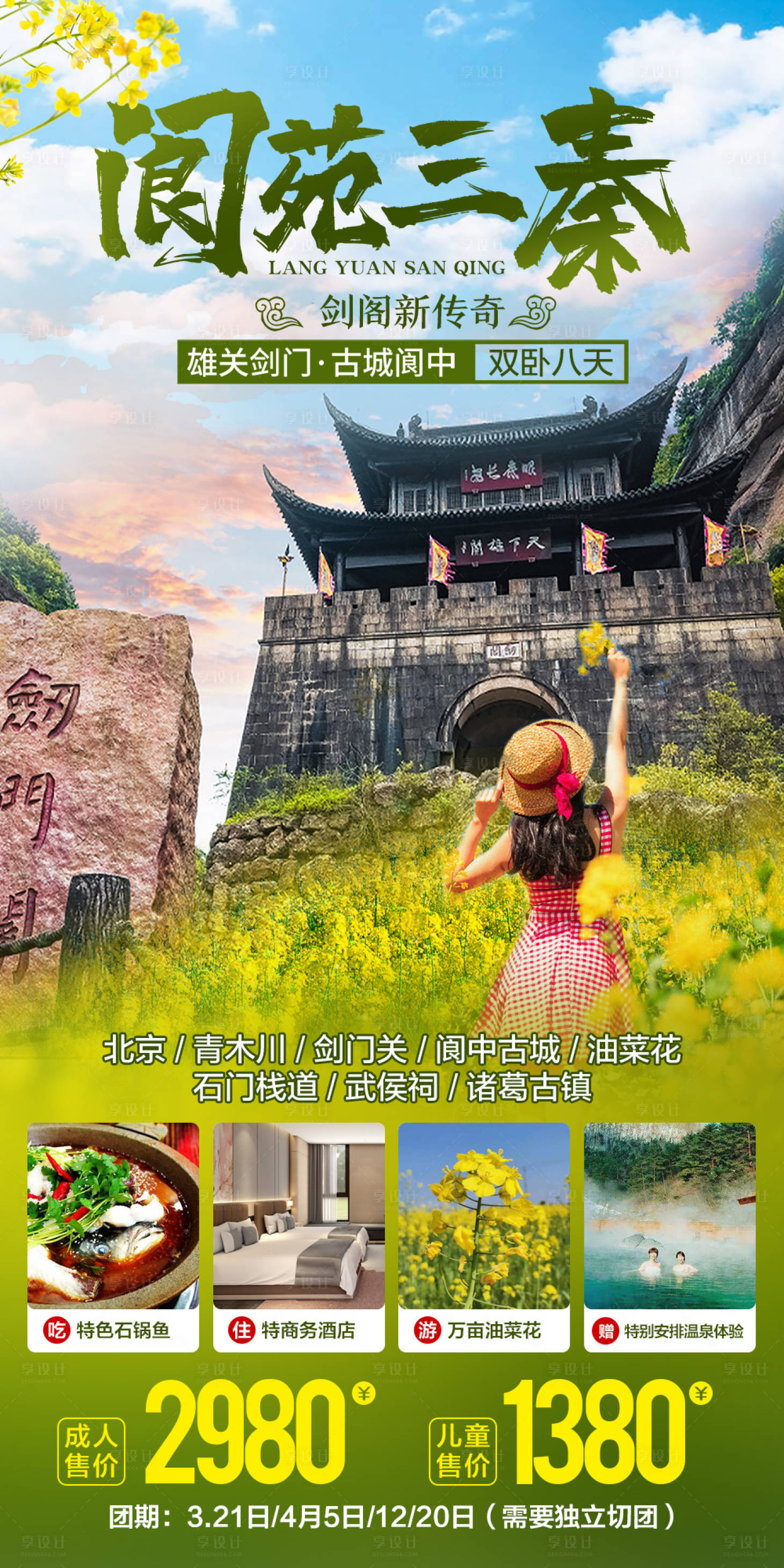 源文件下载【阆苑三秦】编号：23650008776626561
