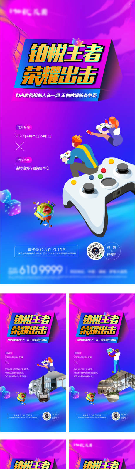 源文件下载【电玩节潮玩暖场王者活动系列单图】编号：49340009030819860