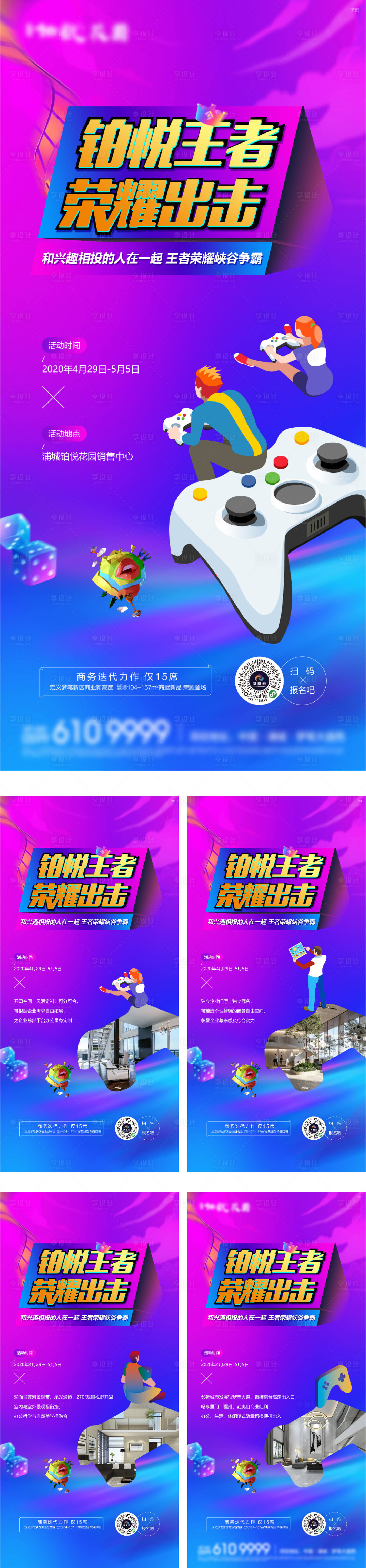 源文件下载【享设计】搜索编号：49340009030819860【电玩节潮玩暖场王者活动系列单图】