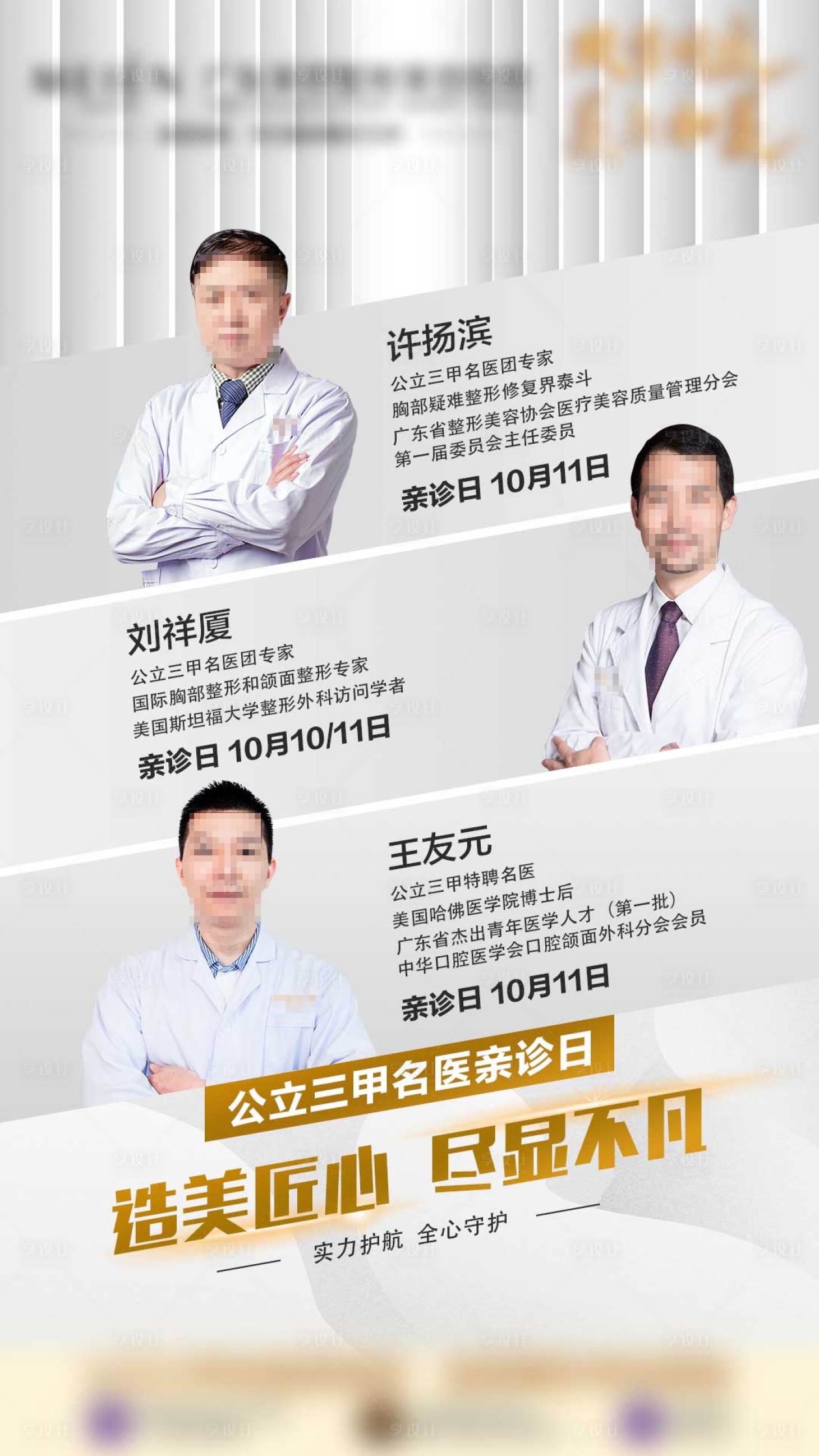 源文件下载【专家宣传海报】编号：74400009020374799