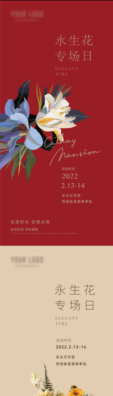 源文件下载【永生花专场活动日】编号：11470009018088008