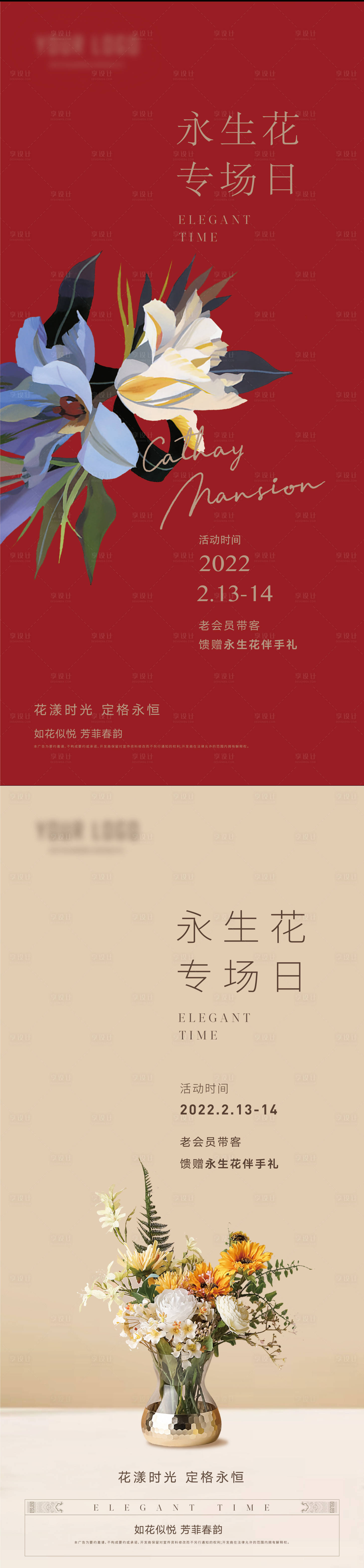 源文件下載【永生花專場活動日】編號：11470009018088008