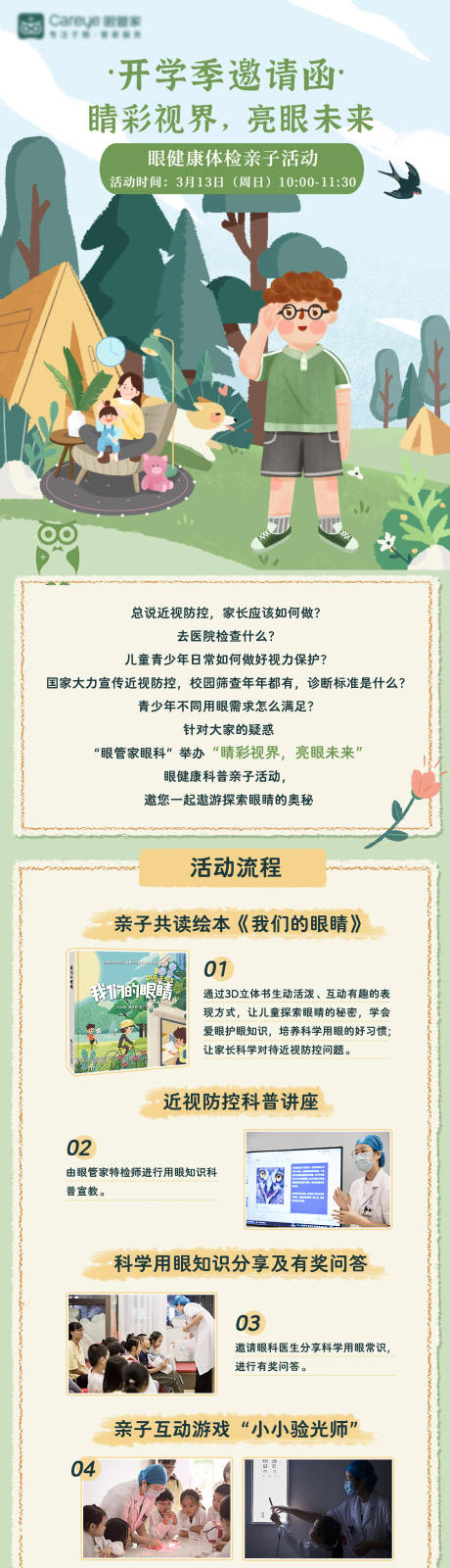 源文件下載【享設計】搜索編號：50260008671382965【眼科活動長圖海報】