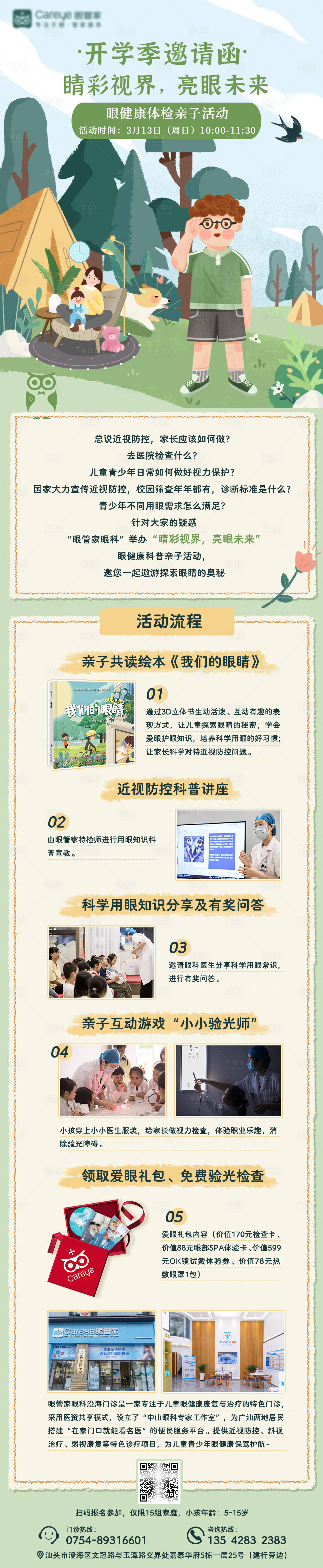 源文件下載【享設(shè)計】搜索編號：50260008671382965【眼科活動長圖海報】