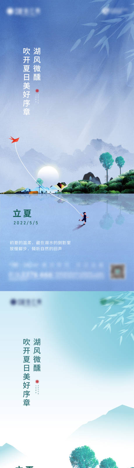源文件下载【享设计】搜索编号：60360008797803193【立夏】