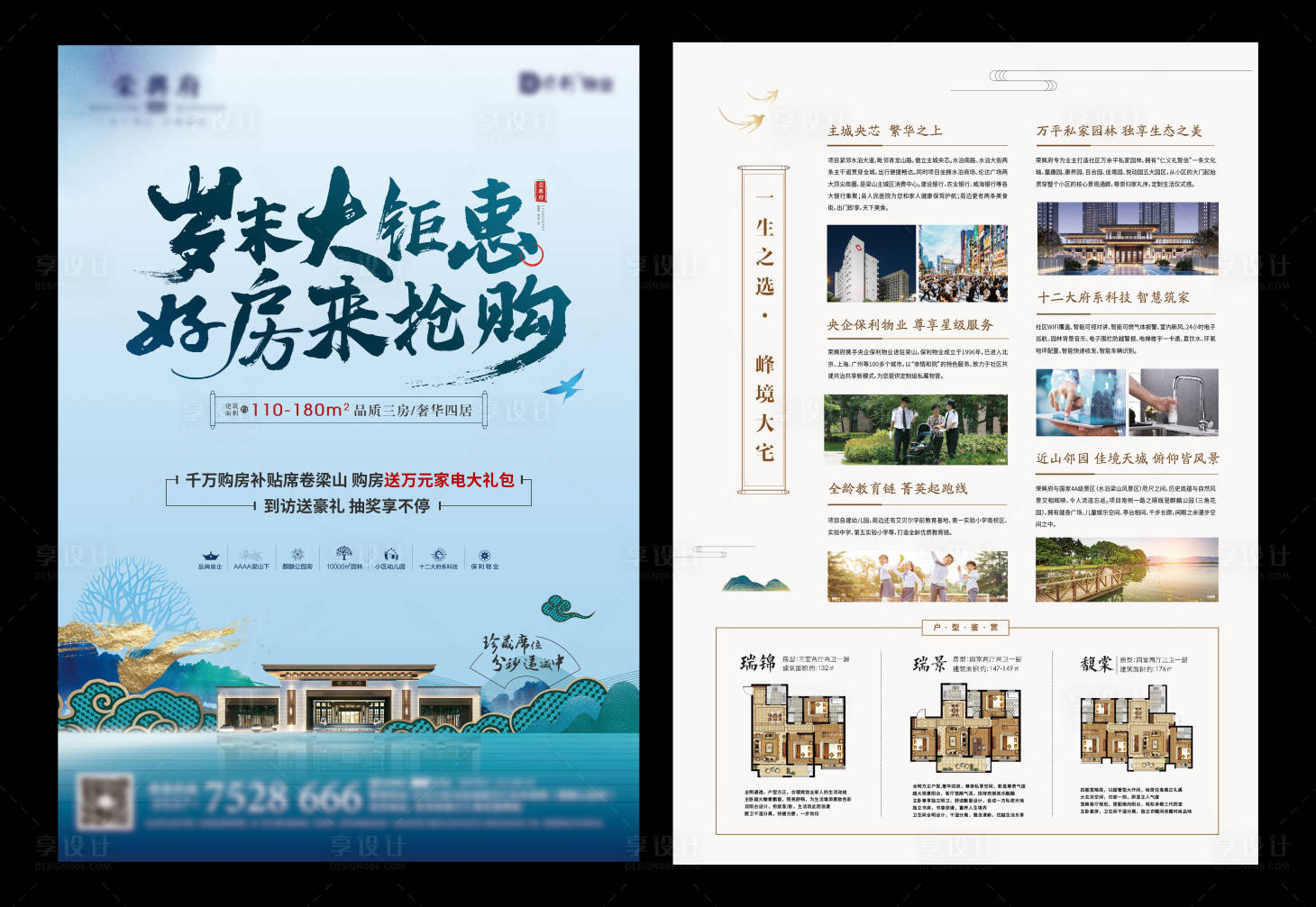 源文件下載【享設計】搜索編號：39200008975358650【房地產鉅惠戶型DM宣傳單頁】