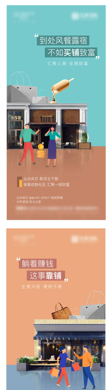 源文件下载【享设计】搜索编号：28630008814061244【地产商铺价值点系列海报】