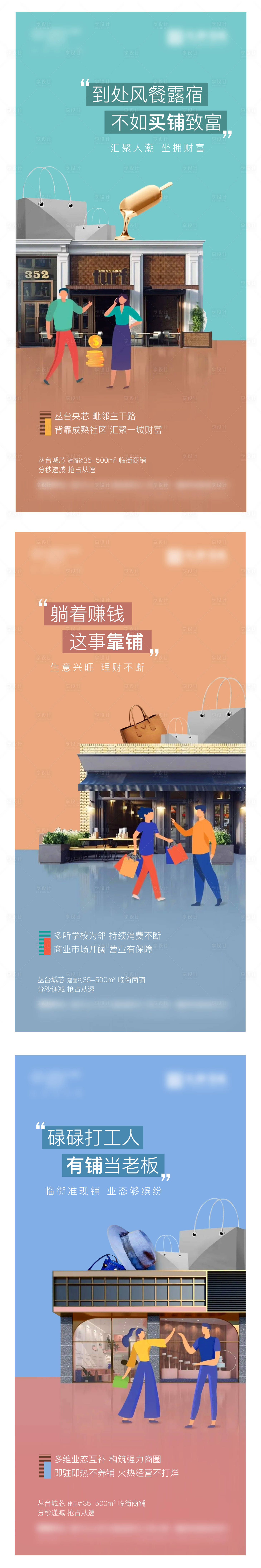 源文件下載【享設(shè)計(jì)】搜索編號(hào)：28630008814061244【地產(chǎn)商鋪價(jià)值點(diǎn)系列海報(bào)】