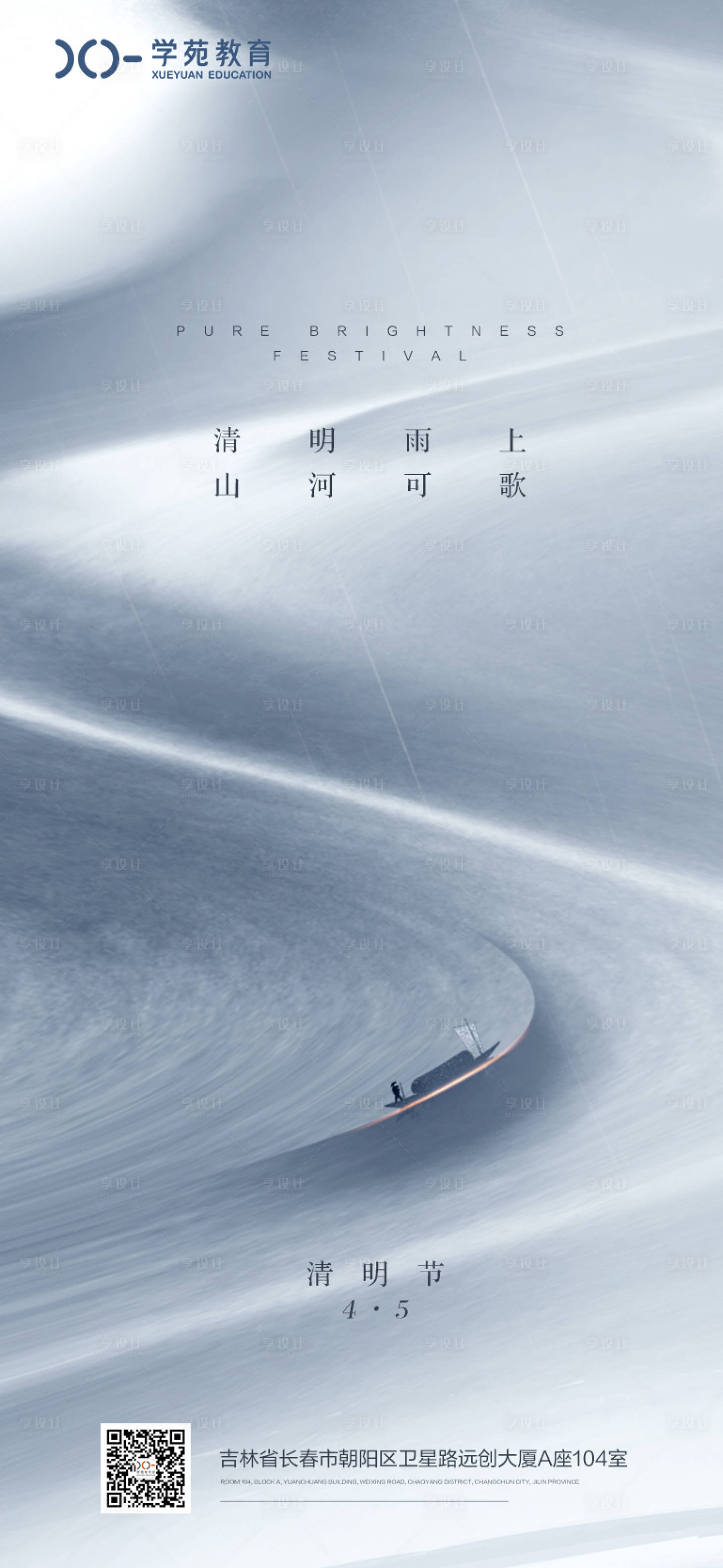 源文件下载【清明微信海报】编号：36940008918372898