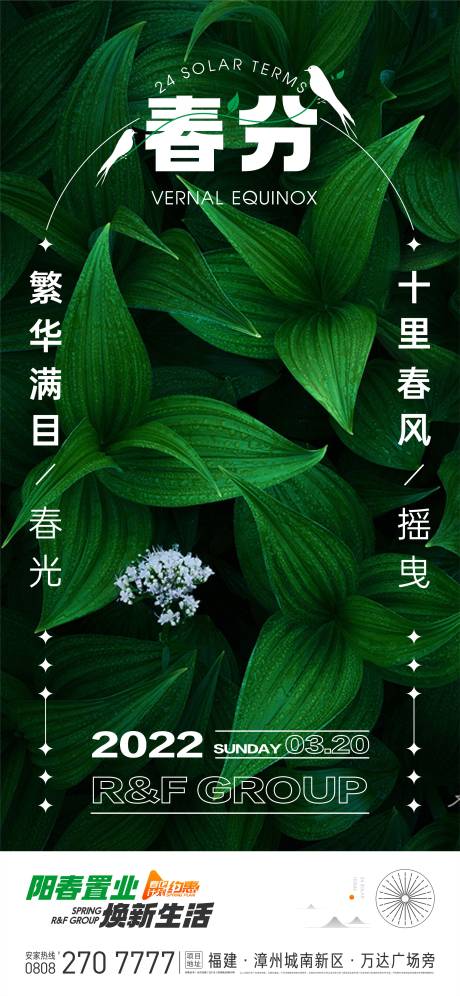 源文件下载【享设计】搜索编号：60790008963217970【春分立春】