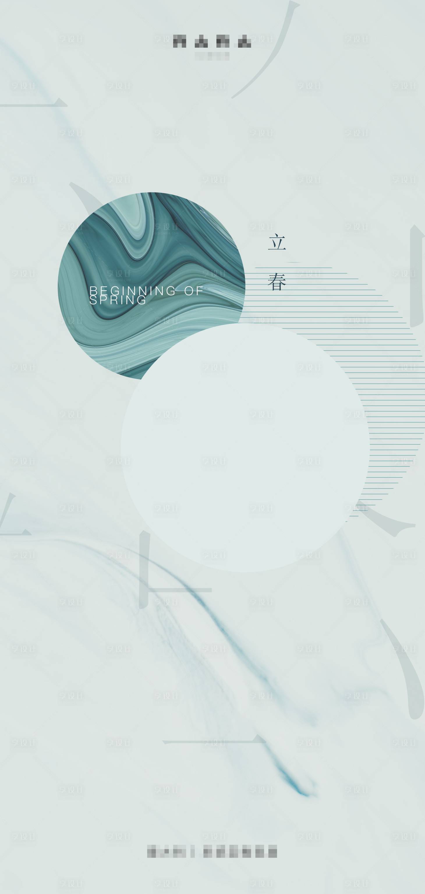 源文件下载【享设计】搜索编号：25580009134797342【立春节气海报】