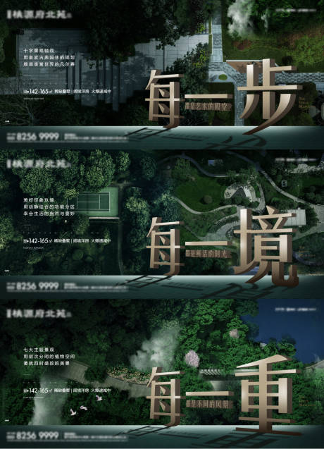 源文件下载【园林价值系列海报】编号：62970008797326306