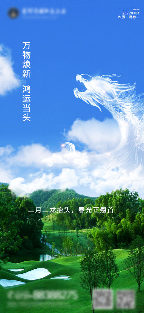 源文件下載【享設計】搜索編號：13200008982722116【龍抬頭二月二海報】