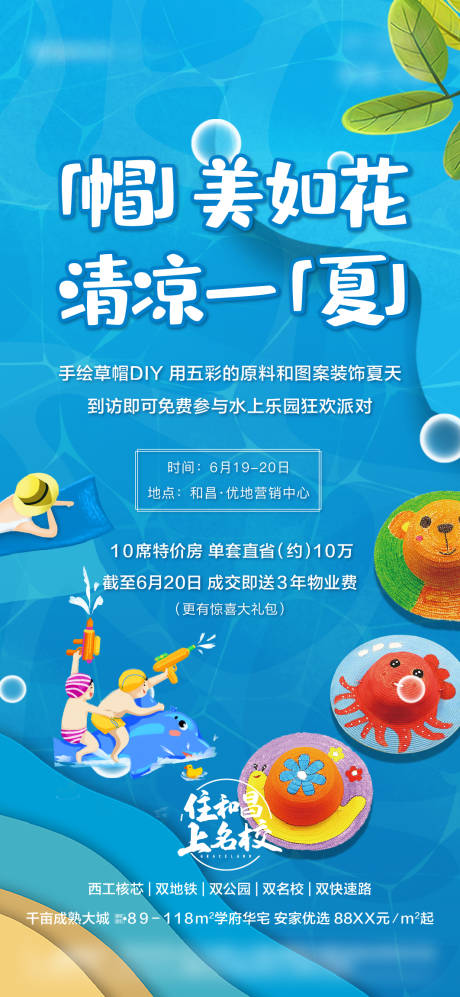 源文件下載【水上樂園草帽DIY暖場活動海報】編號：38250008941529018