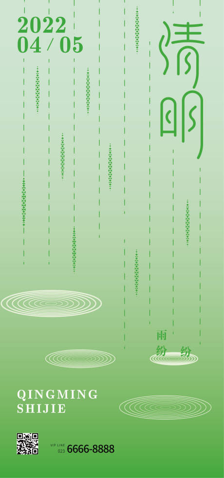 源文件下載【享設計】搜索編號：19240008938311609【清明節(jié)海報】