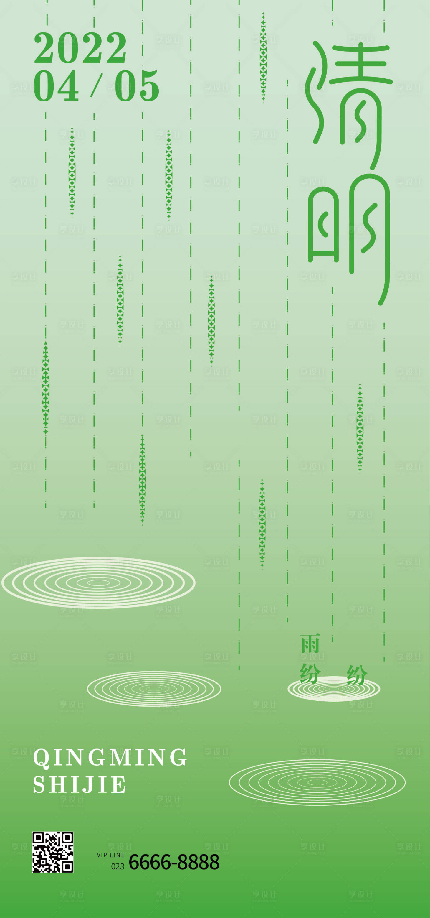 源文件下載【享設計】搜索編號：19240008938311609【清明節海報】