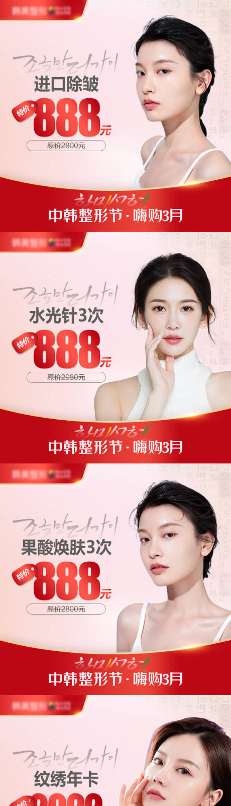 源文件下载【医美整形banner】编号：90500008671207723