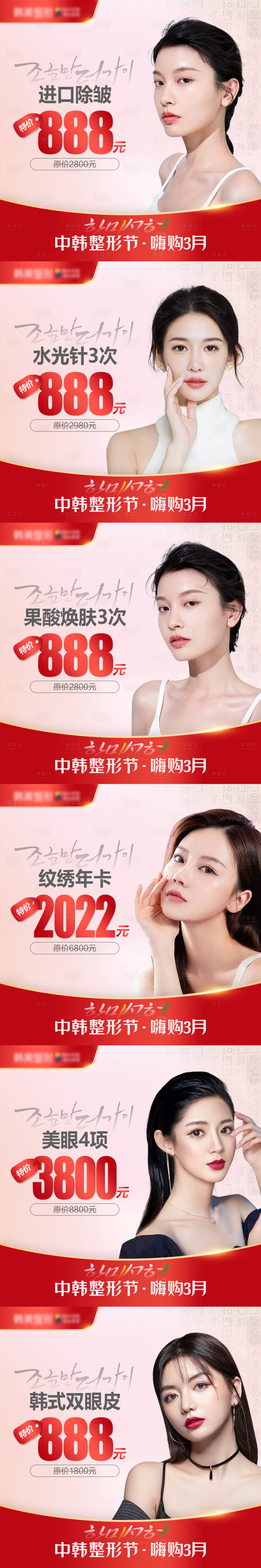 源文件下载【享设计】搜索编号：90500008671207723【医美整形banner】