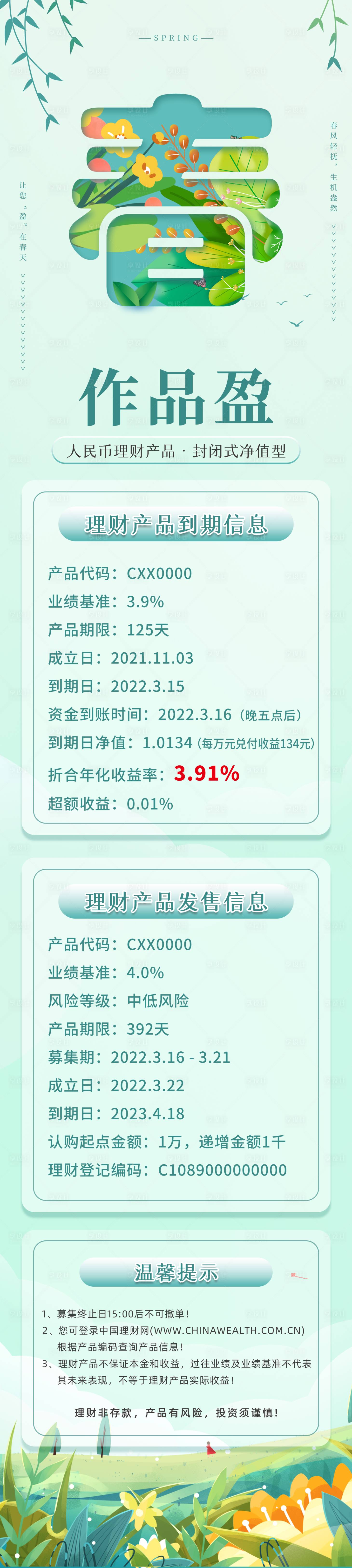 源文件下載【享設計】搜索編號：61480008929748458【春分金融理財長圖春季海報】