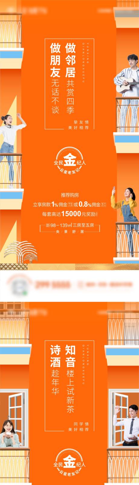 源文件下載【享設計】搜索編號：89600009143278892【地產創意全民經紀人系列刷屏】