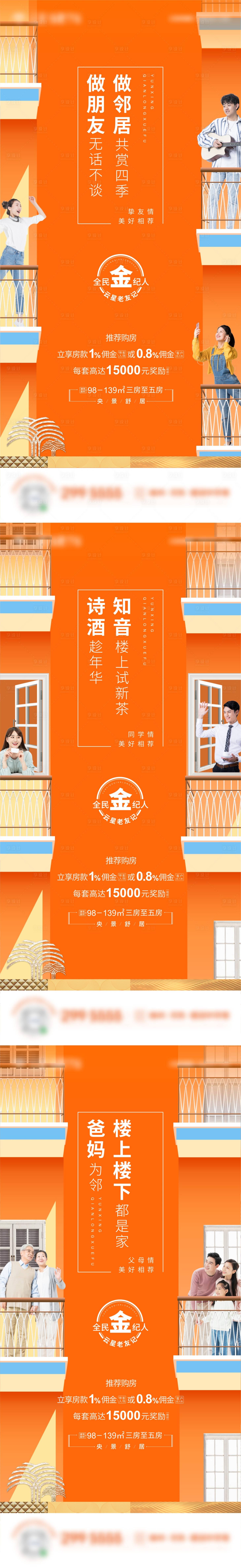 源文件下載【享設(shè)計】搜索編號：89600009143278892【地產(chǎn)創(chuàng)意全民經(jīng)紀(jì)人系列刷屏】