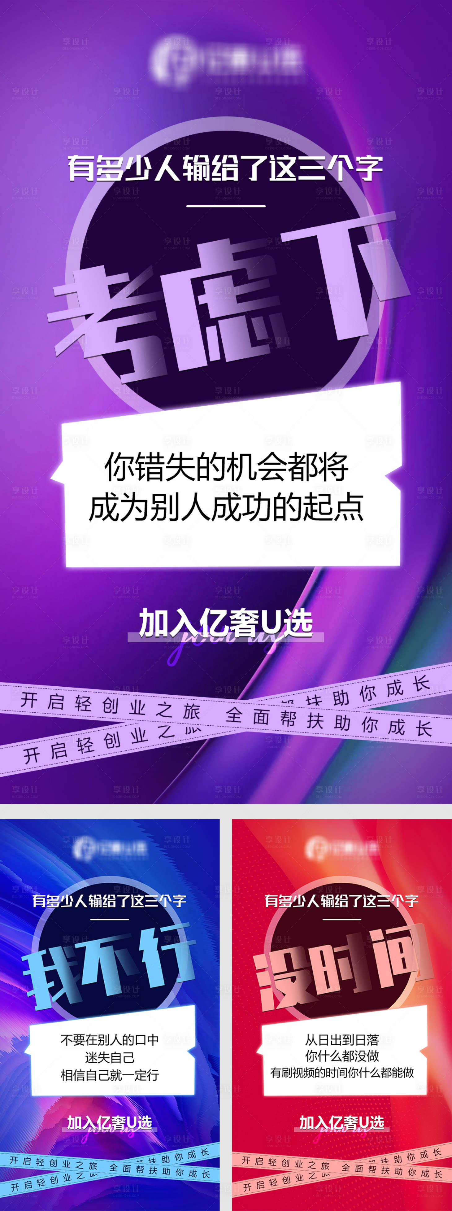 源文件下载【享设计】搜索编号：17500008768457699【微商招商系列海报】
