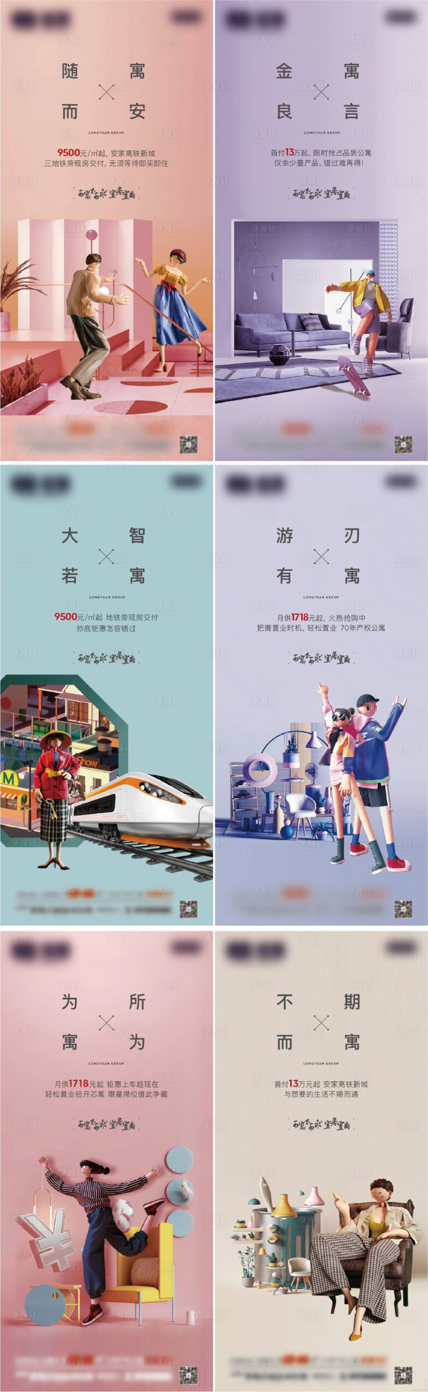 源文件下载【公寓系列单图】编号：94410009027985584