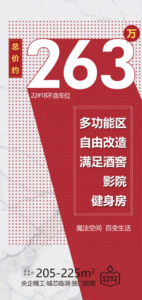 源文件下载【地产大字报海报】编号：20220326195324969