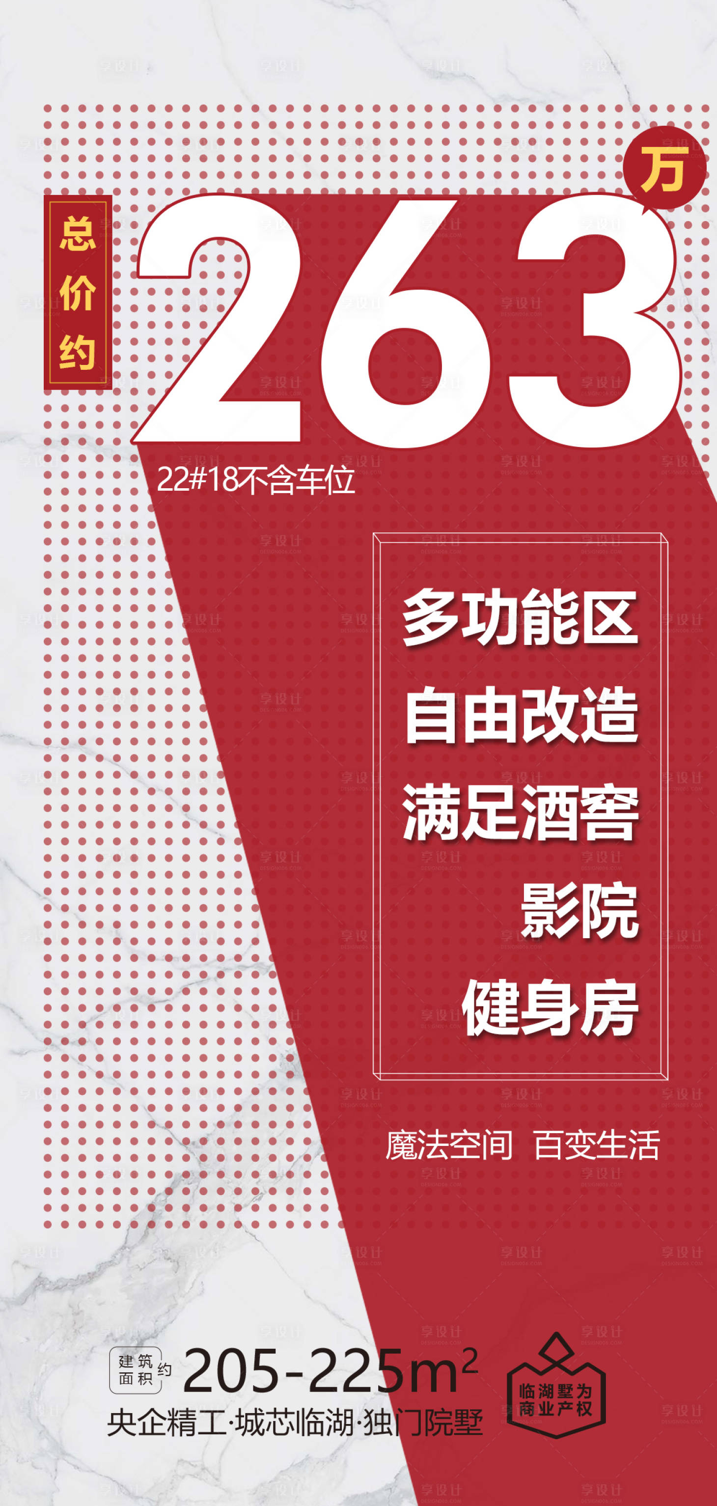 源文件下载【地产大字报海报】编号：88050009130368309