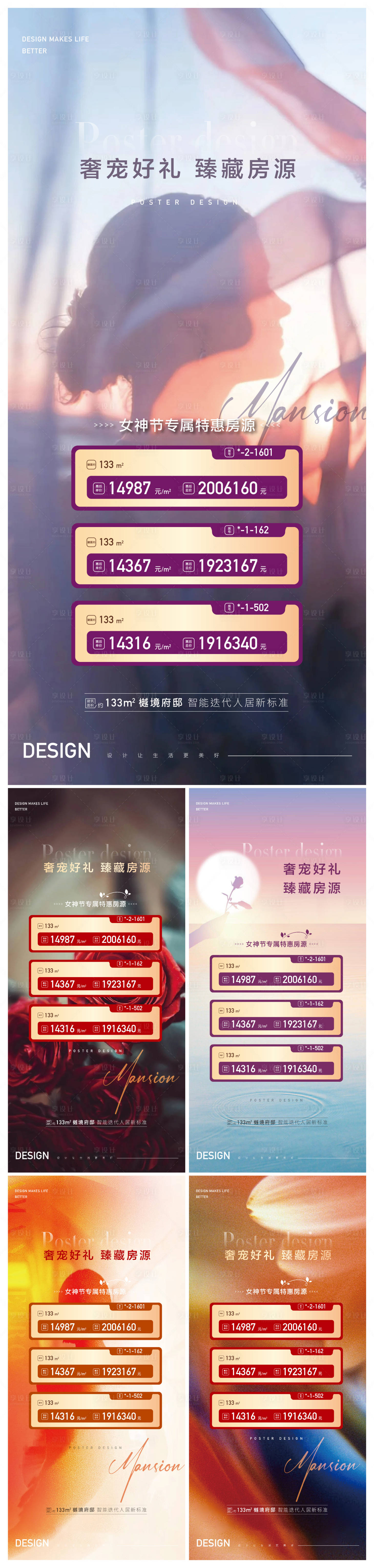 源文件下载【享设计】搜索编号：41500008745918285【38妇女节女神节特惠房源海报】