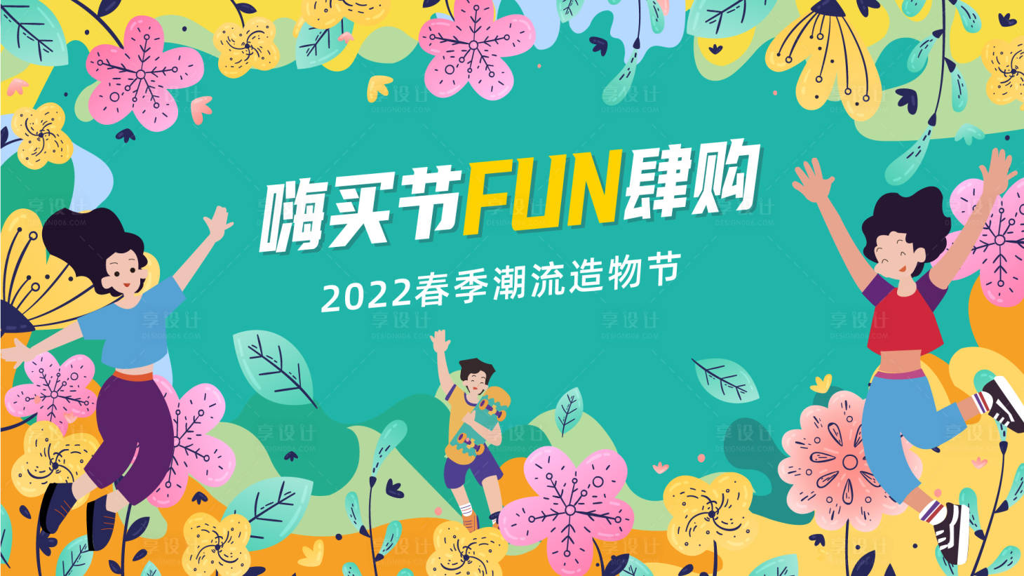 源文件下載【享設計】搜索編號：47240008842763895【造物節主KV】