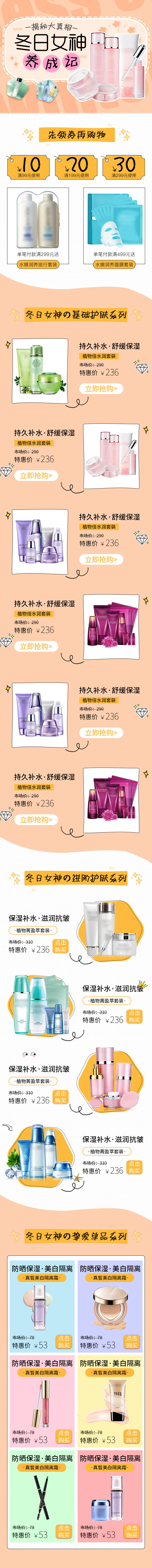 源文件下載【享設計】搜索編號：25270009180443318【冬季護膚品活動詳情頁】