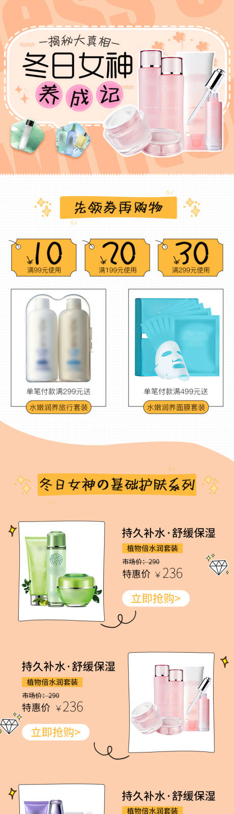 源文件下载【冬季护肤品活动详情页】编号：25270009180443318