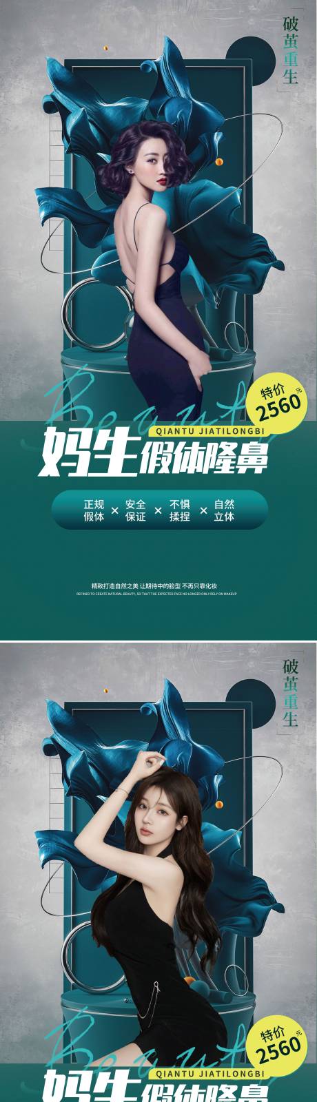 源文件下载【医美假体隆鼻海报】编号：78270008824383679