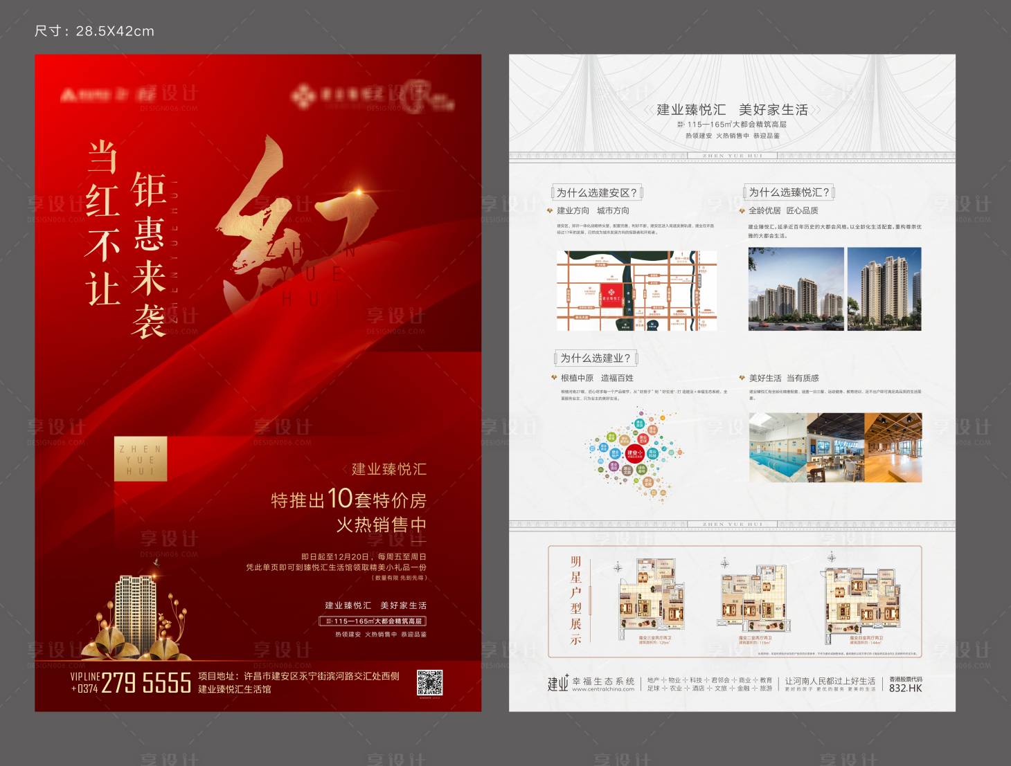 源文件下載【享設計】搜索編號：99690009015753218【住宅A4DM單頁】