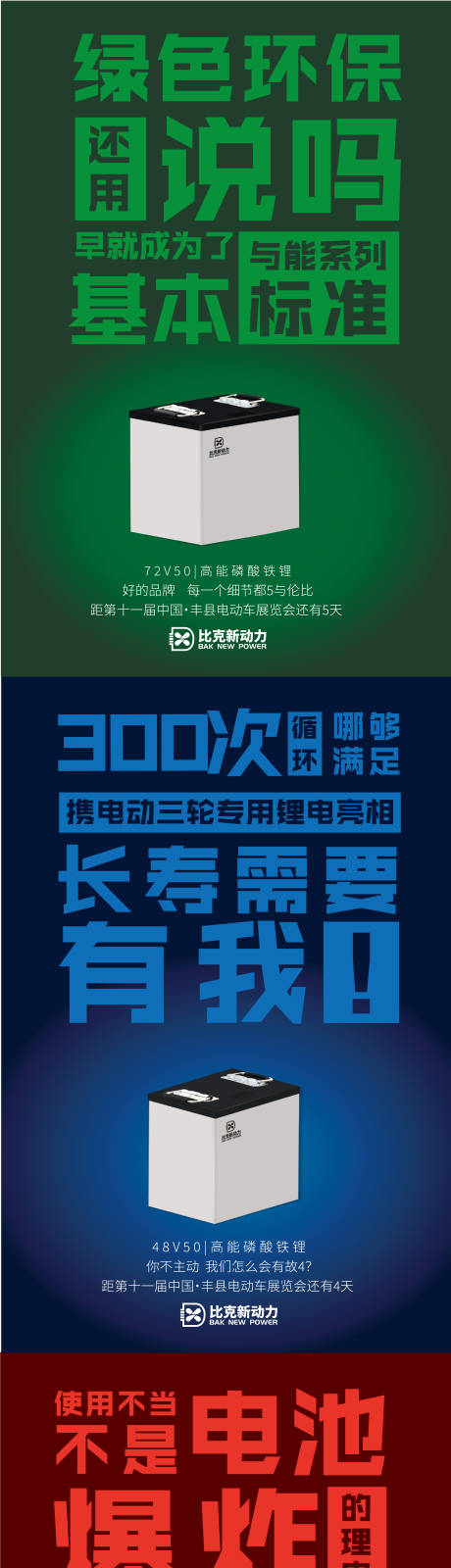 源文件下载【锂电池大字报文案倒计时海报】编号：20220330174451221