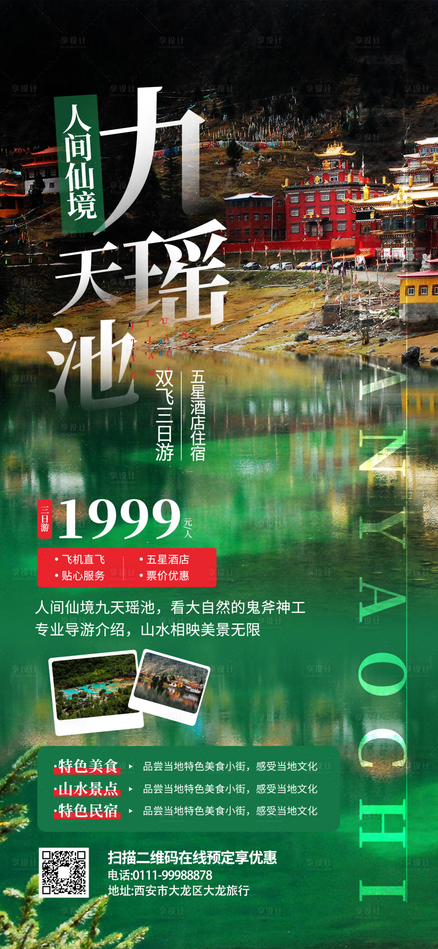 源文件下载【旅游推荐介绍】编号：20220327223533660