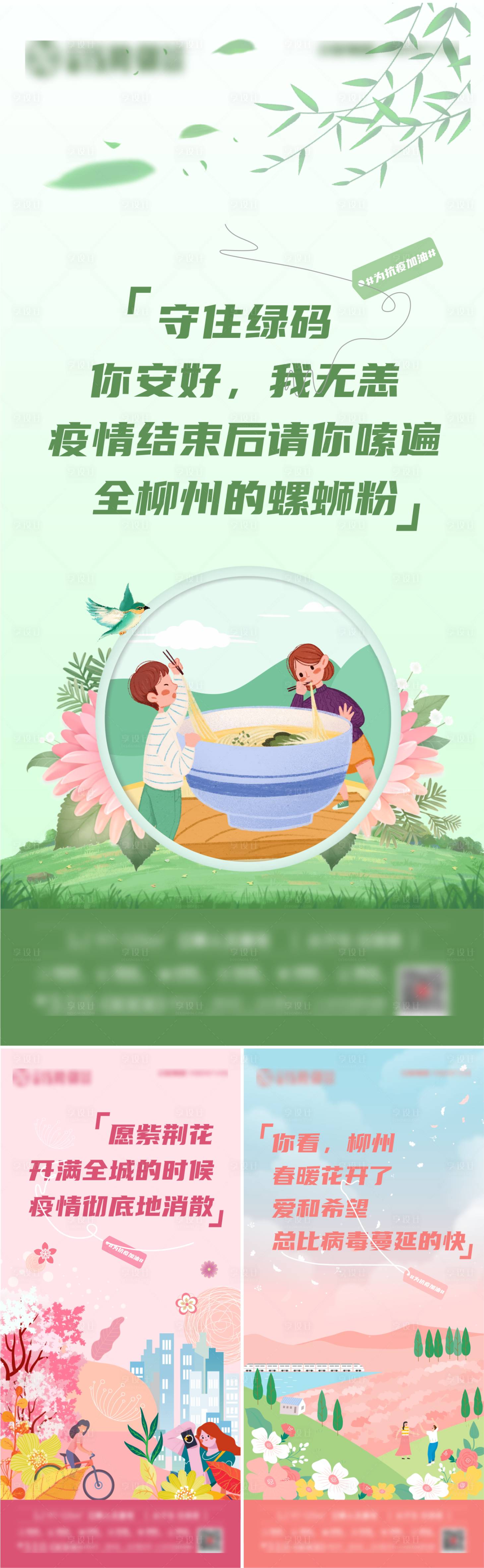 源文件下载【享设计】搜索编号：88990009096759781【地产为抗疫加油系列价值点微海报】