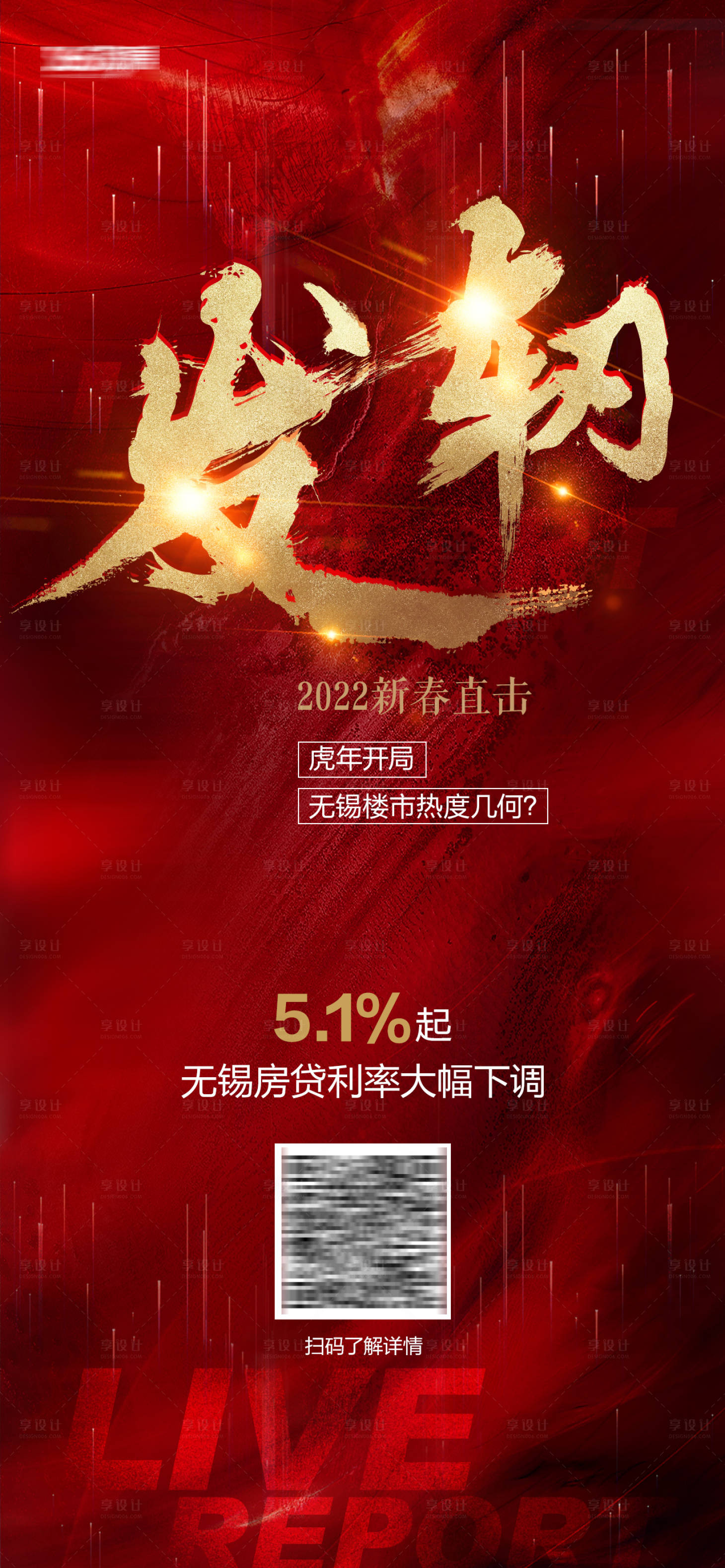 源文件下載【享設(shè)計】搜索編號：75490009027671072【發(fā)韌樓市熱銷海報】