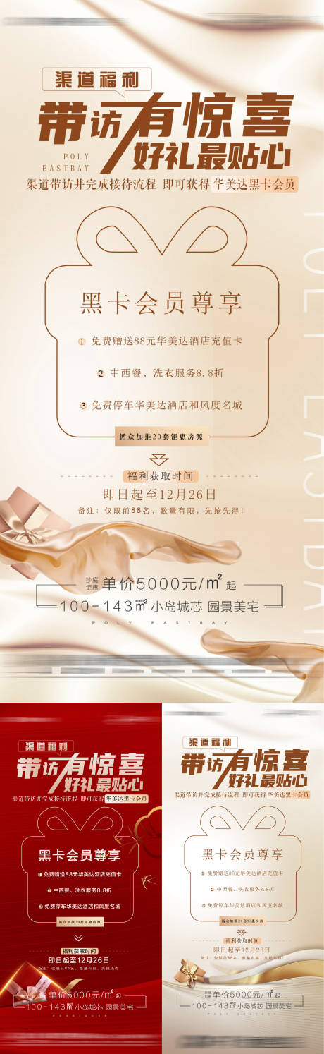 源文件下载【地产热销系列海报】编号：67630009004109210