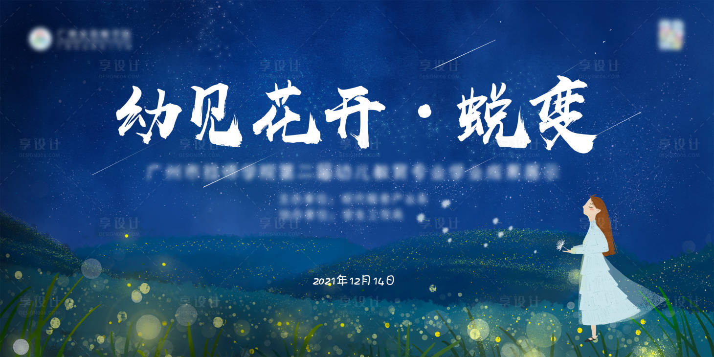 源文件下載【享設計】搜索編號：28790008981996132【幼見花開】