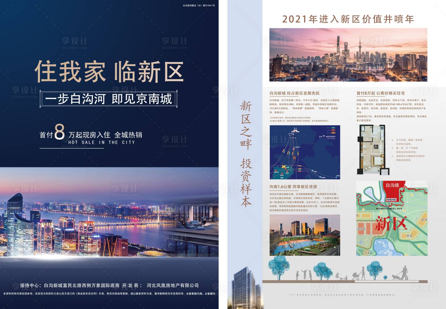 源文件下載【享設計】搜索編號：98870004836884500【地產DM單頁】