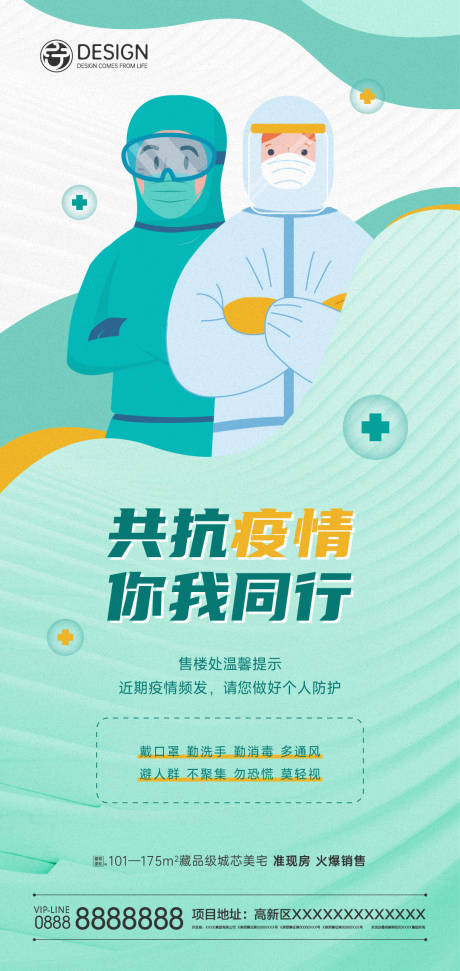 源文件下載【疫情防疫海報(bào)】編號：42770008911135641