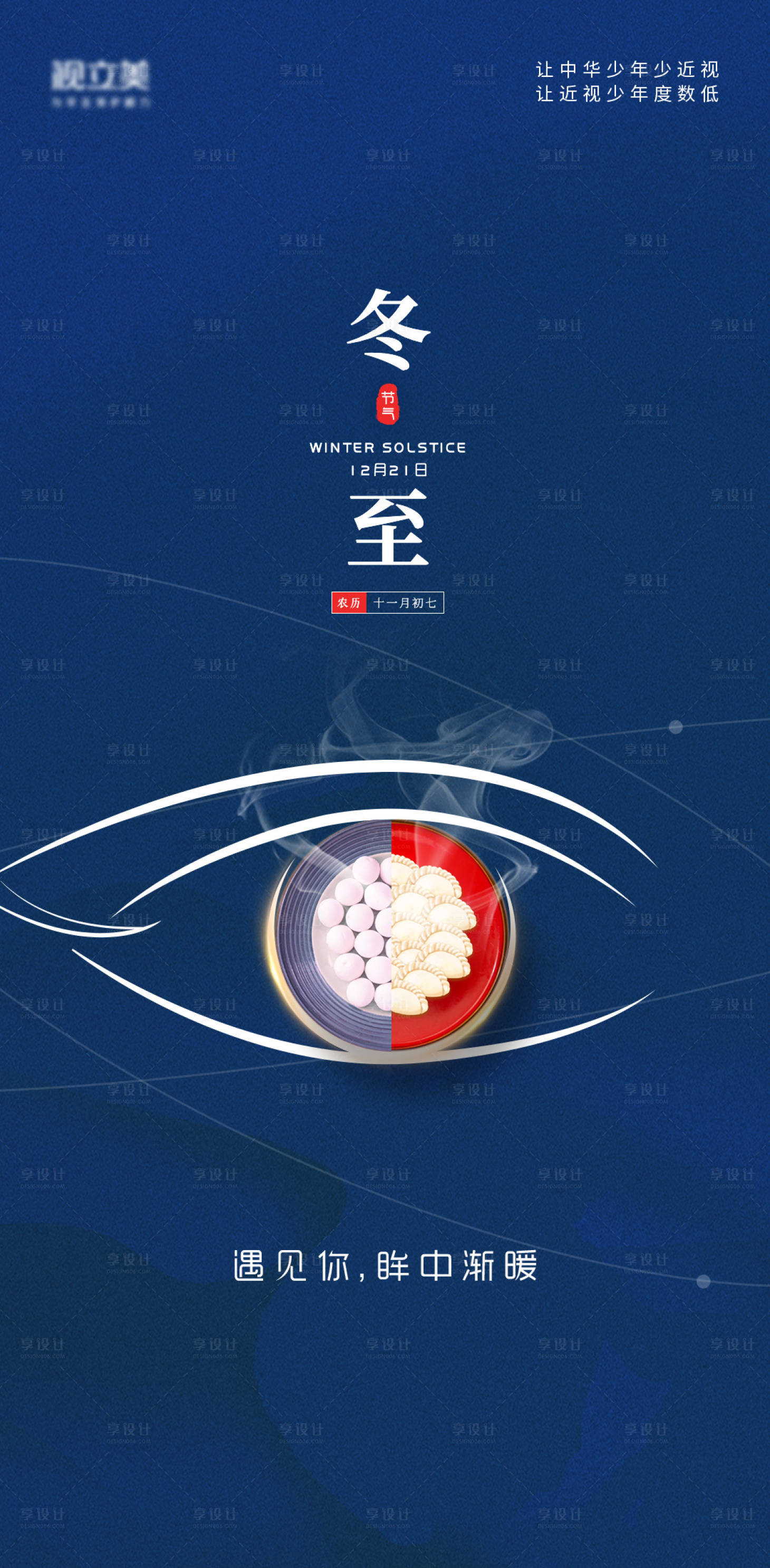 源文件下载【冬至海报】编号：42830008931946888