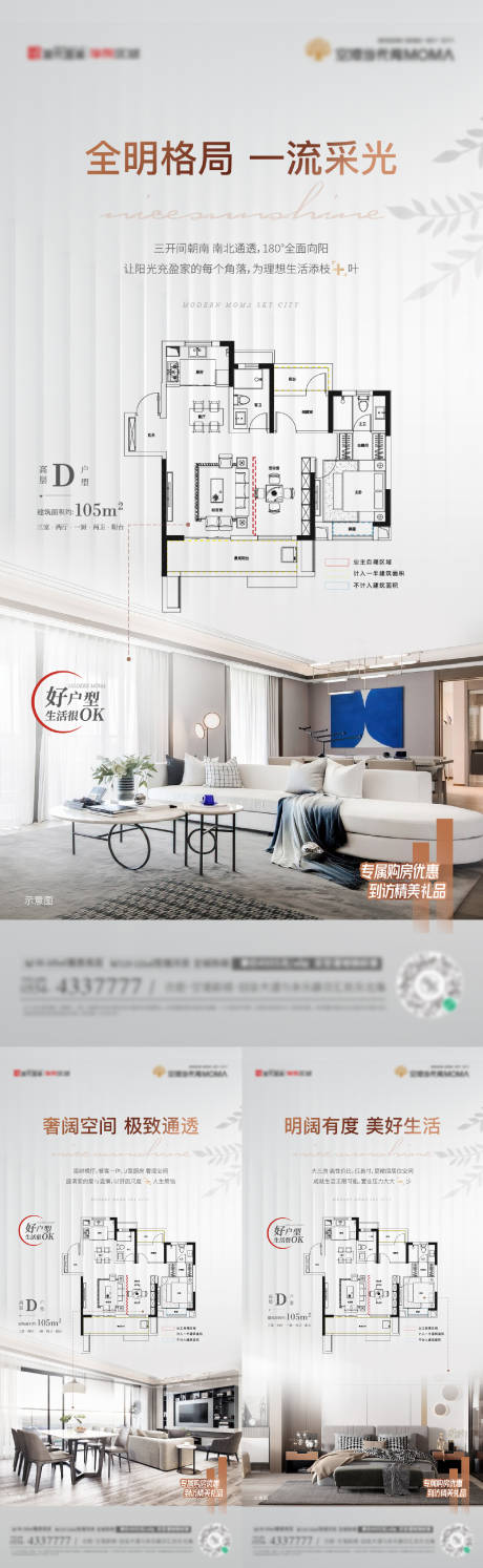 源文件下载【地产户型价值点系列海报】编号：15980009089319822